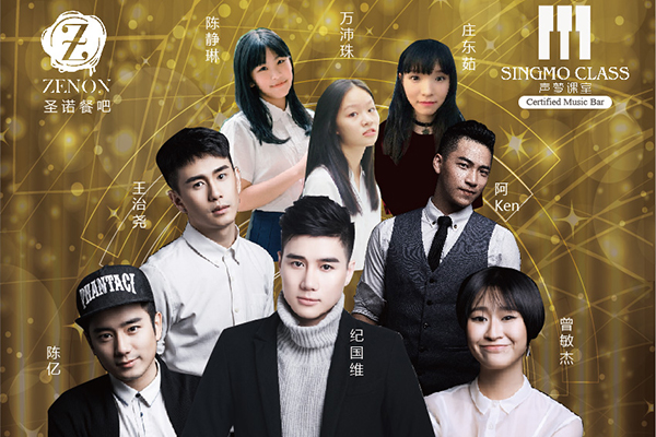 圣诺&声梦开业音乐会