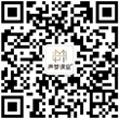 声梦课室二维码